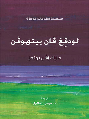 cover image of لودفغ فان بيتهوفن